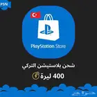 اكواد شحن حساب بلاستيشن التركي