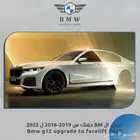 عرض خاص كت تحويل بي ام دبليو 14000 bmw upgrade kit