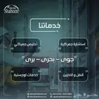 شهادات مطابقة - تخليص جمركي - سابر