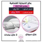 بكج الحماية الفندقية