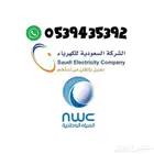طلب تقديم عداد كهرباء ومياه. 70ريال