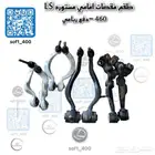 مقصات لكزس 460  جميع قطع 460 متوفر مشروط