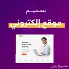 انشاء موقع الكتروني