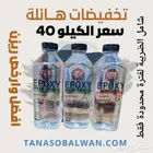 ريزن ايبوكسي لحق عليه قبل نفاذ الكمية