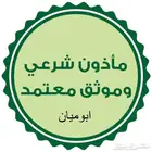 مأذون شرعي