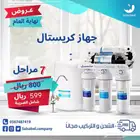 خصومات فلاتر تحليه المياه المنزلية