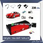 اشتراك الباوربانك يستخدم لتشغيل السياره