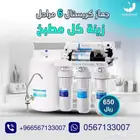 عروض فلاتر تحليه المياه