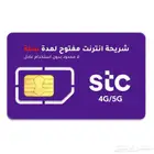أنترنت stc بدون استخدام عادل