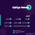 تصميم جرافيكي