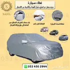 شراع سيارة (مناسب للشتاء والصيف )