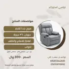 كرسي راحه
