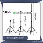 حامل سماعات استند سماعات