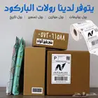 جملة رول الباركود رول الميزان رول التسعير رول التاريخ