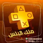 بلس سوني شهر و العاب سوني