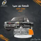 قطع غيار جمس سيرا 2000-2006