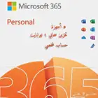 مايكروسوفت اوفيس مدى الحياة 365