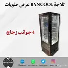 ثلاجة BANCOOL عرض حلويات 4 جوانب زجاج استيل