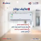 مكيفات جرى بولر وميديا ومندو بلس بسعر الجمله