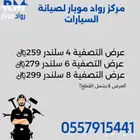 مركز صيانة سيارات الدوج والجيب و الرام