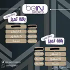 تجديد اشتراك beIN بي ان ( تقييم فوق 100 )