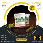 طباعة اكواب ورق