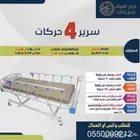 سرير طبي كهربائي جديد