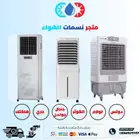 مكيف صحراوي شركات متعددة