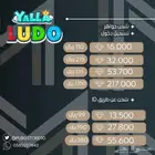 شحن يلا لودو ( تقييم فوق 100 )