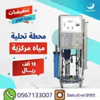 اجهزه تحليه وانقيه مياه