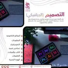 التصميم الجرافيكي