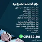 خدمات الكترونيه