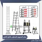 سلم المنيوم تلسكوب قابل لطي بعده احجام