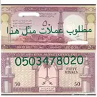 مطلوب عملات سعودية قديمه