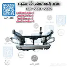 صاجه واجهه لكزس مستورده 430