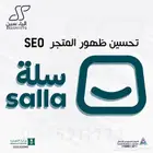 تحسين محرك البحث SEO سلة