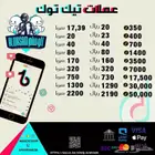 شحن عملات تيك توك