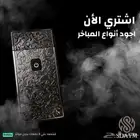 المبخرة الأنيقة صغيرة الحجم