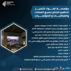 تنظيم المعارض والمؤتمرات و الافتتاحات في افضل الاشكال