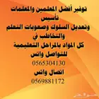 معلمة تاسيس ومتابعة