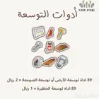 ادوات توسعة لعبه هاي داي بأرخص الاسعار