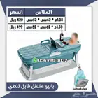 حوض استحمام (بانيو) متنقل وقابل للطي