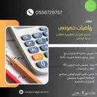 مدرس رياضيات وقدرات وتحصيلي