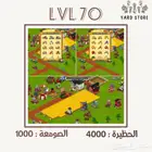 مزرعه هاي داي مستوى 70 حظيرتها 4000