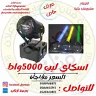 افتتاح ومناسبات وحفلات