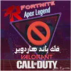 فك باند هاردوير جميع الالعاب