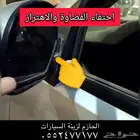 تصليح تسفيط مرايات التاهو واليوكن والاسكاليد