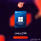 مفتاح ويندوز 11 و 10 برو