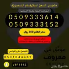 ارقام واطقم stc مميزة جدا