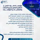 تنظيم المعارض والمؤتمرات و الافتتاحات في افضل الاشكال